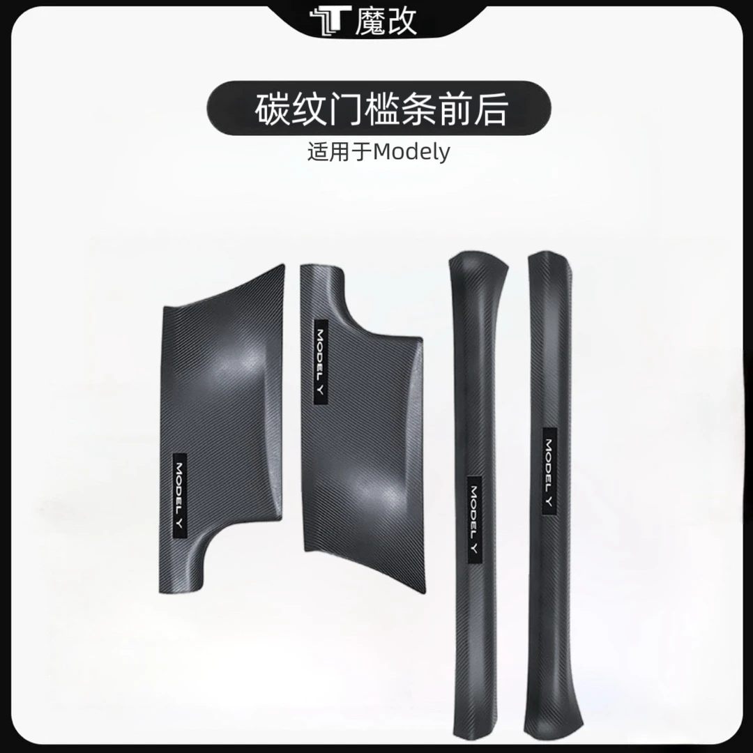 适用于特斯拉门槛条焕新版Model3/Y碳纤纹门槛条护板防踢配件