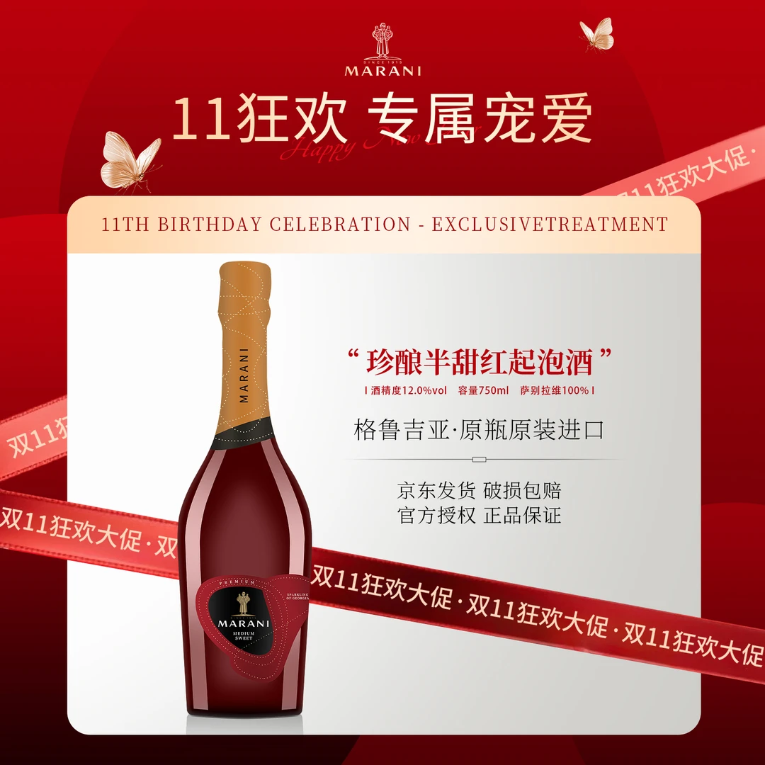 玛朗尼格鲁吉亚原瓶原装进口玛朗尼珍酿半甜红起泡酒