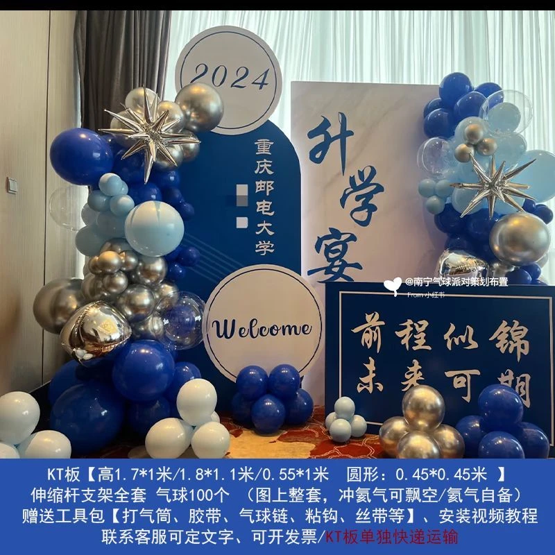升学宴布置谢师宴背景kt板可定制气球装饰拍照打卡道具高考布置