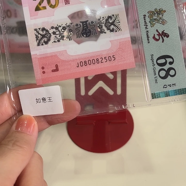 塑料蛇钞如意王68分080082505