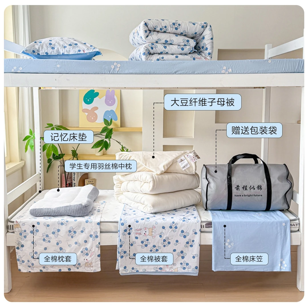 【学生宿舍六件套质保5年】纯棉被套+床笠+枕套+子母被+床垫+枕芯