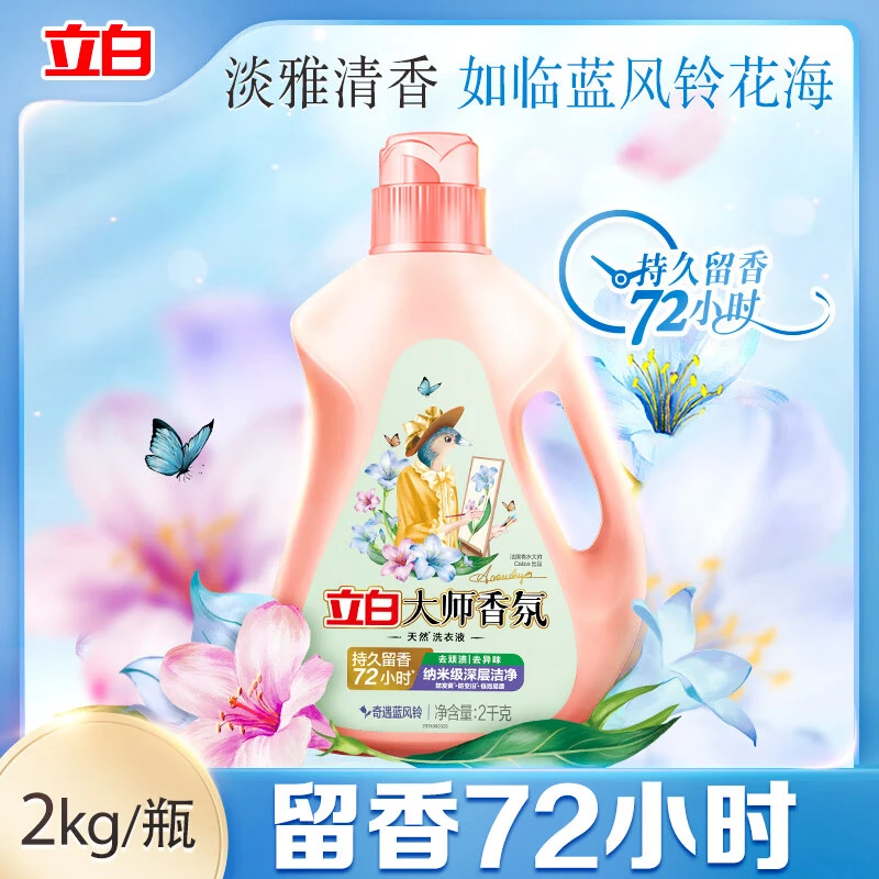 立白大师香氛天然洗衣液（奇遇蓝风铃） 2kg