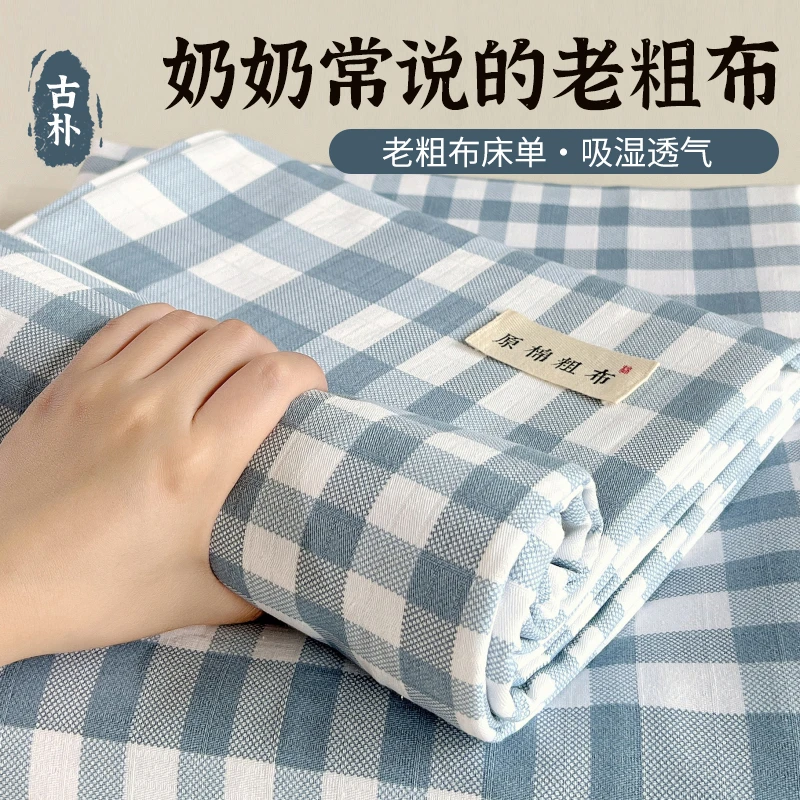 老粗布床单单件非纯棉全棉加厚被单学生宿舍单双人大炕单四季通用