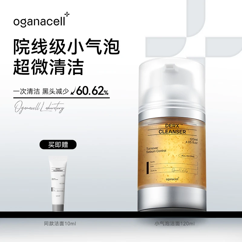 OGANA CELL/奥嘉娜核桃洁面小气泡洗面奶氨基酸温和深层清洁控油
