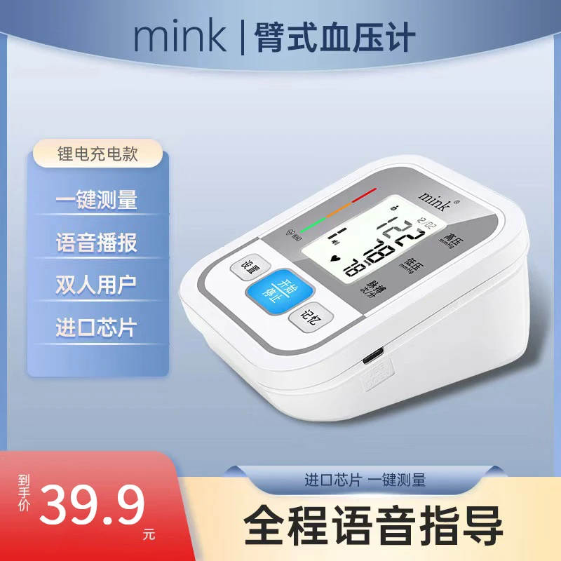 mink家用上臂式电子血压计医用精准测量家用语音播报血压测量仪血压仪充电款hs