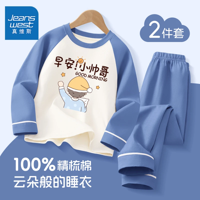 真维斯100%全棉儿童睡衣套装男童2025春秋款薄款家居服男孩长袖潮