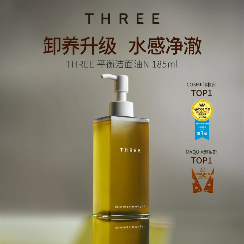 平衡卸妆油BCON版植萃养肤不刺激深层清洁185ml 送净白精华液 3mL