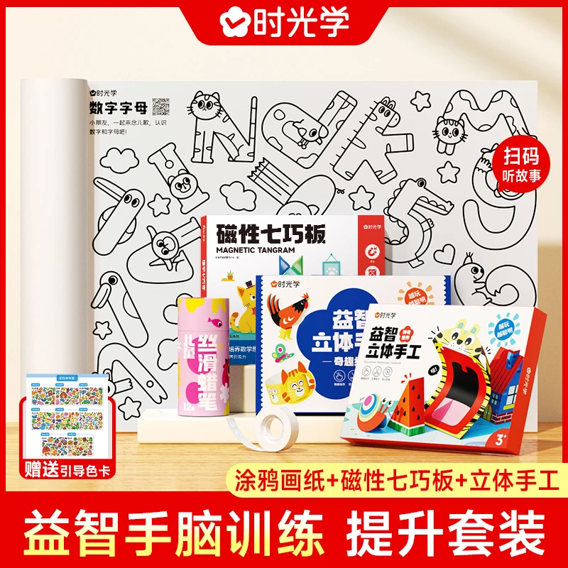【时光学】非凡小主人创意手工包涂鸦大画纸磁力七巧板益智立体手工