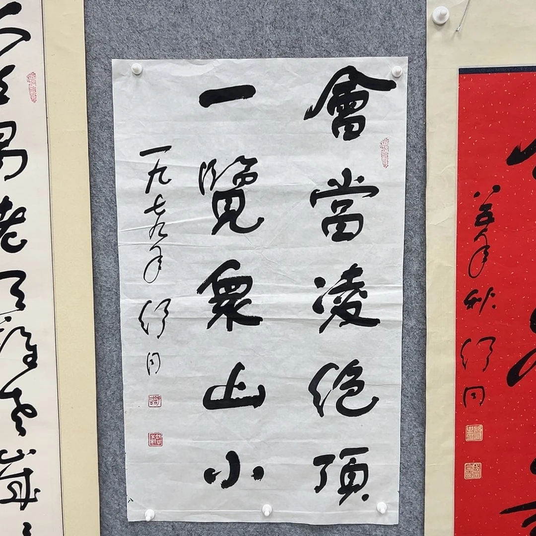 快***笑书法书法精品一副