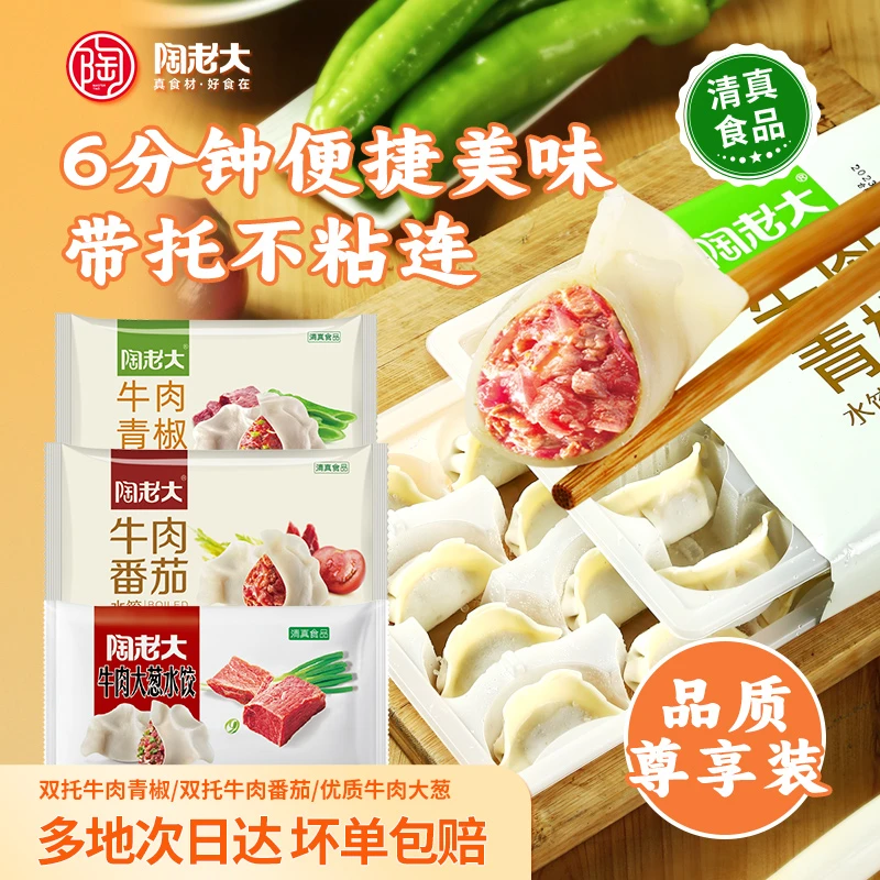 【直播专享】陶老大双托牛肉番茄双托牛肉青椒优质牛肉大葱水饺组合