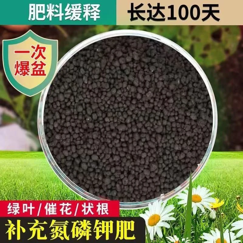 缓释肥复合肥蔬果绿植花卉农用肥快速通用型氮磷钾多肉缓释肥