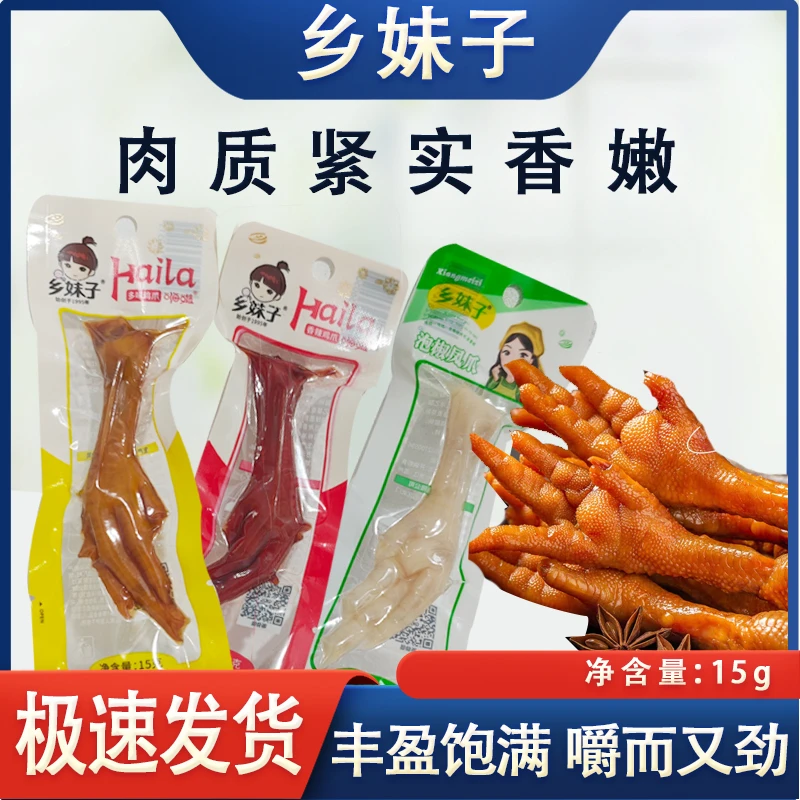 乡妹子多味鸡爪香辣泡椒卤味零食卤凤爪即食真空包装办公室小吃