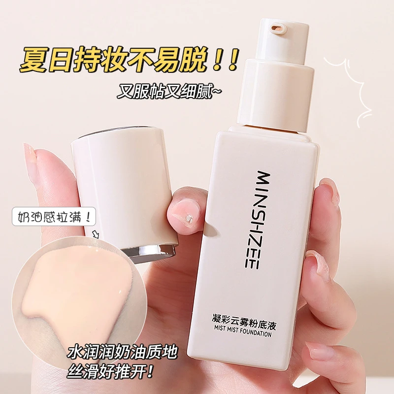 持妆粉底液水润保湿奶油质地轻薄遮瑕哑光服帖不易卡粉脱妆