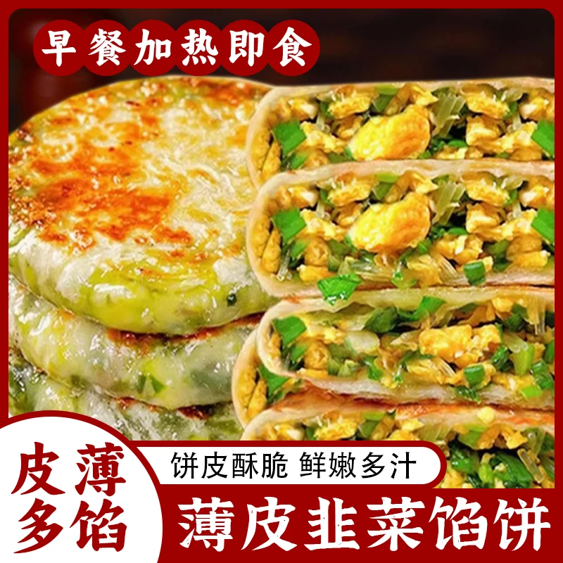 薄皮韭菜盒韭菜鸡蛋馅饼素韭菜盒子学生早餐方便速食加热即食
