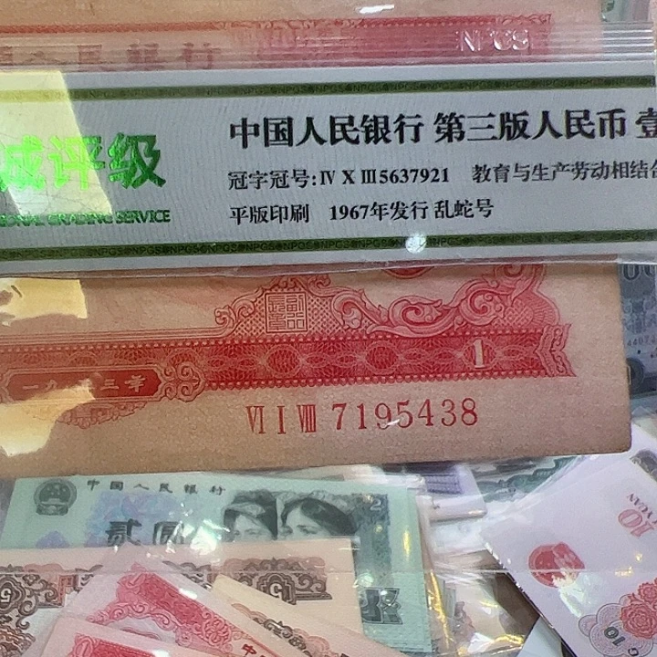 殷***)二版人民币红一元一张尾5438