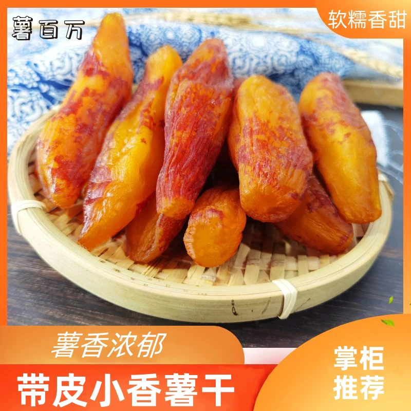薯百万【独立真空】三蒸三烘紫薯干带皮小香薯干红薯干0脂肪400g/袋