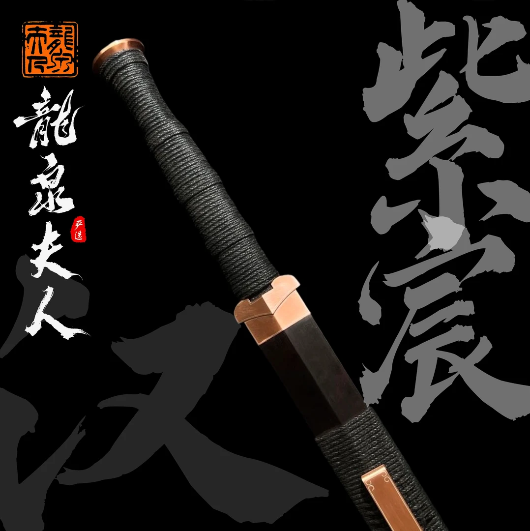 【紫宸汉剑】龙泉夫人收藏刀剑 未开刃