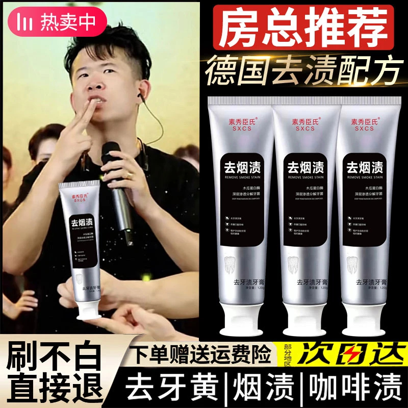 【房岩小哥同款拍1发3】去烟渍牙膏美白去黄强力速洗白去口除臭留香