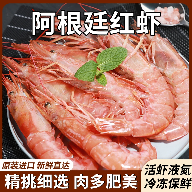 阿根廷红虾L1L2大红虾进口超大特大活虾液氮冷冻保鲜船冻800g