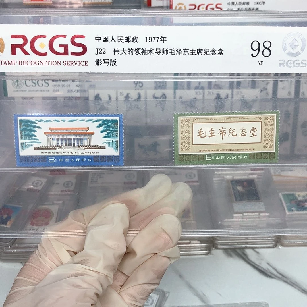 1977毛爷爷纪念堂邮票评级原胶