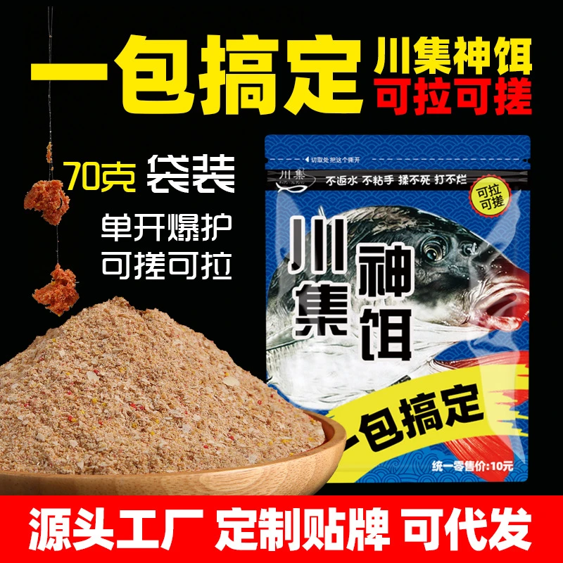 川集一包搞定钓鱼饵料野钓鲫鲤鱼青草罗非鱼四季通用腥香搓拉饵料