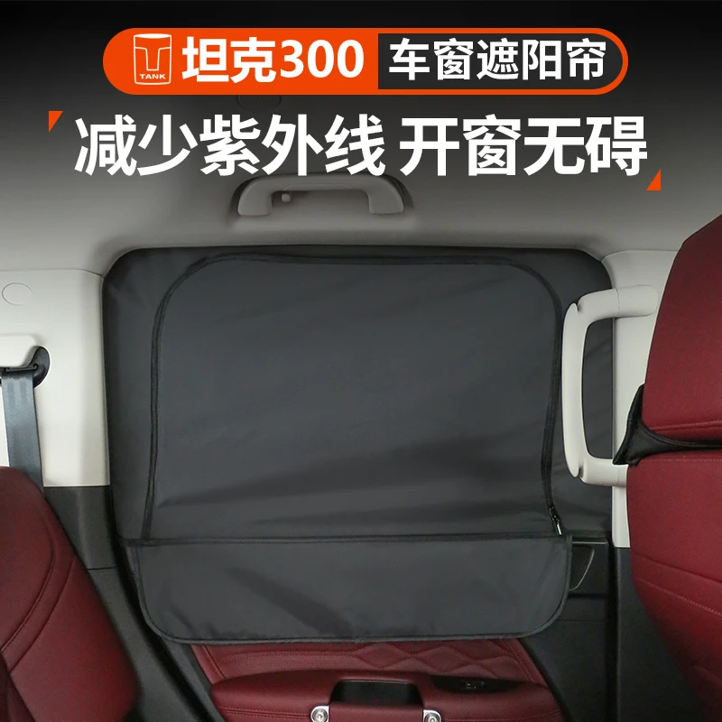 坦克300车窗遮阳挡透气网纱防晒窗帘HI4-T越野防沙窗防蚊户外露营