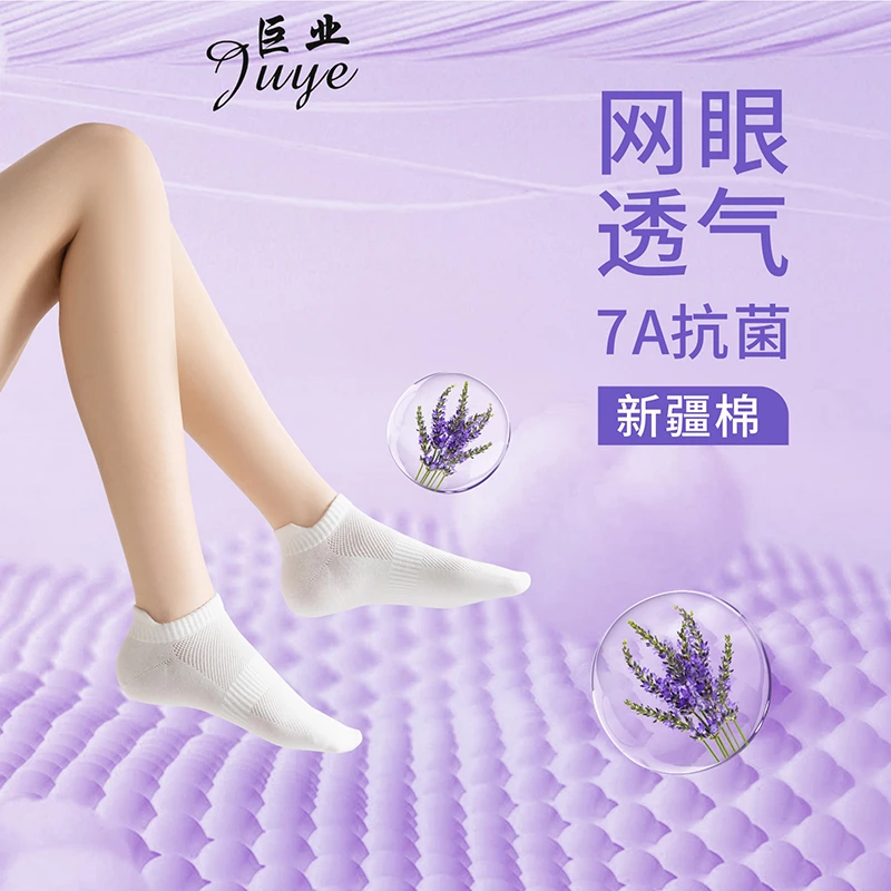 ..巨业短筒网眼7A抗菌防臭正宗新疆棉薰衣草香薰吸汗男女袜