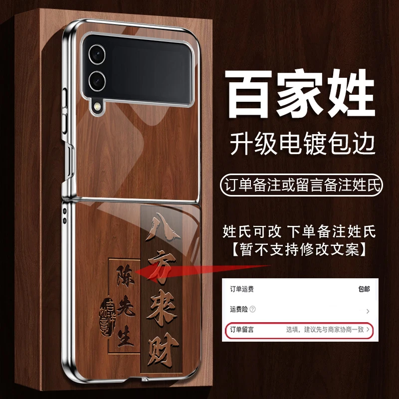 适用【三星W23Flip】爆款八方来财高档商务姓氏定制折叠手机壳