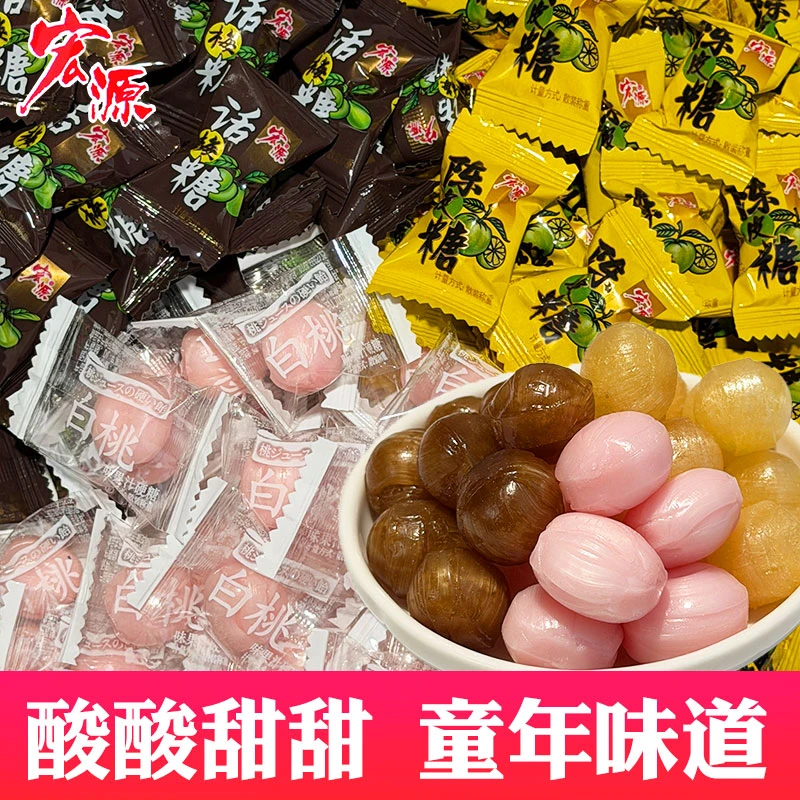 宏源白桃糖话梅陈皮味硬糖混合装结婚庆喜糖年货休闲童年零食糖果