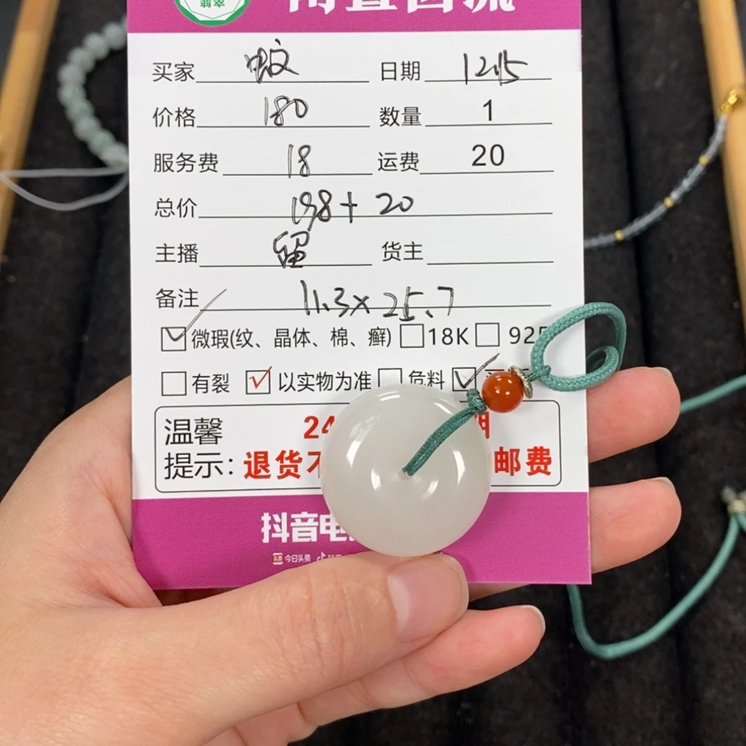颈饰未镶嵌和田玉蚊****人