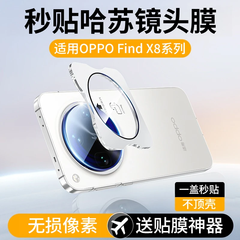 适用OPPOFindX8Ultra镜头膜FindX8s手机摄像头X8Pro保护膜+钢化膜
