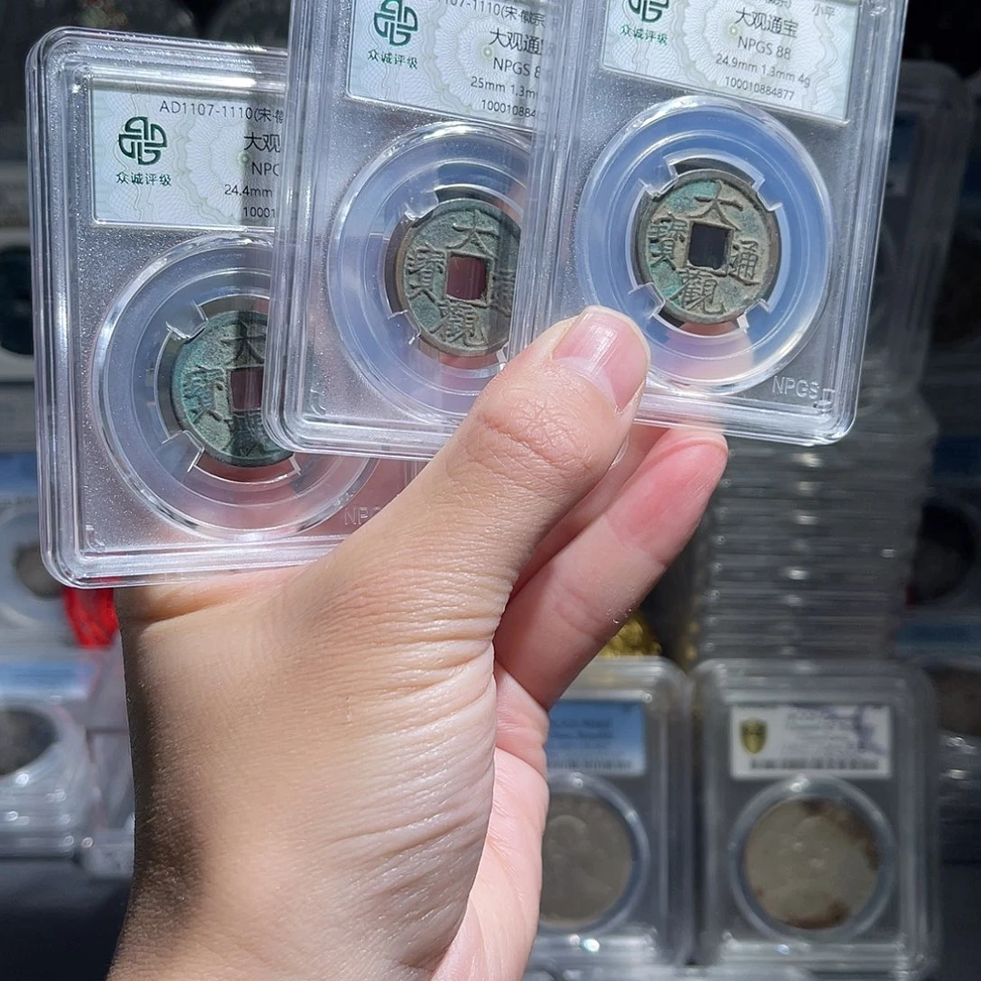 铜88分大观通宝1枚星星绿