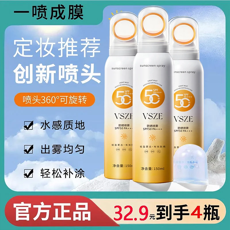 小光圈旋转防晒喷雾ins防紫外线可上飞机SPF50+清爽细腻不假白