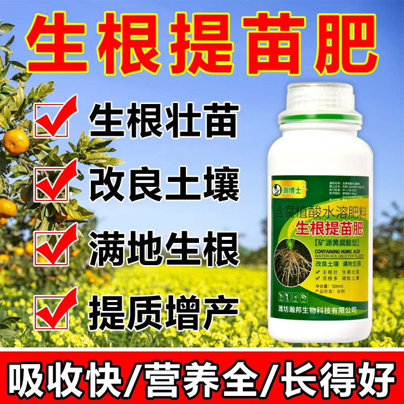 含腐殖酸水溶肥料生根提苗肥（矿源黄腐酸型）改良土壤满地生根
