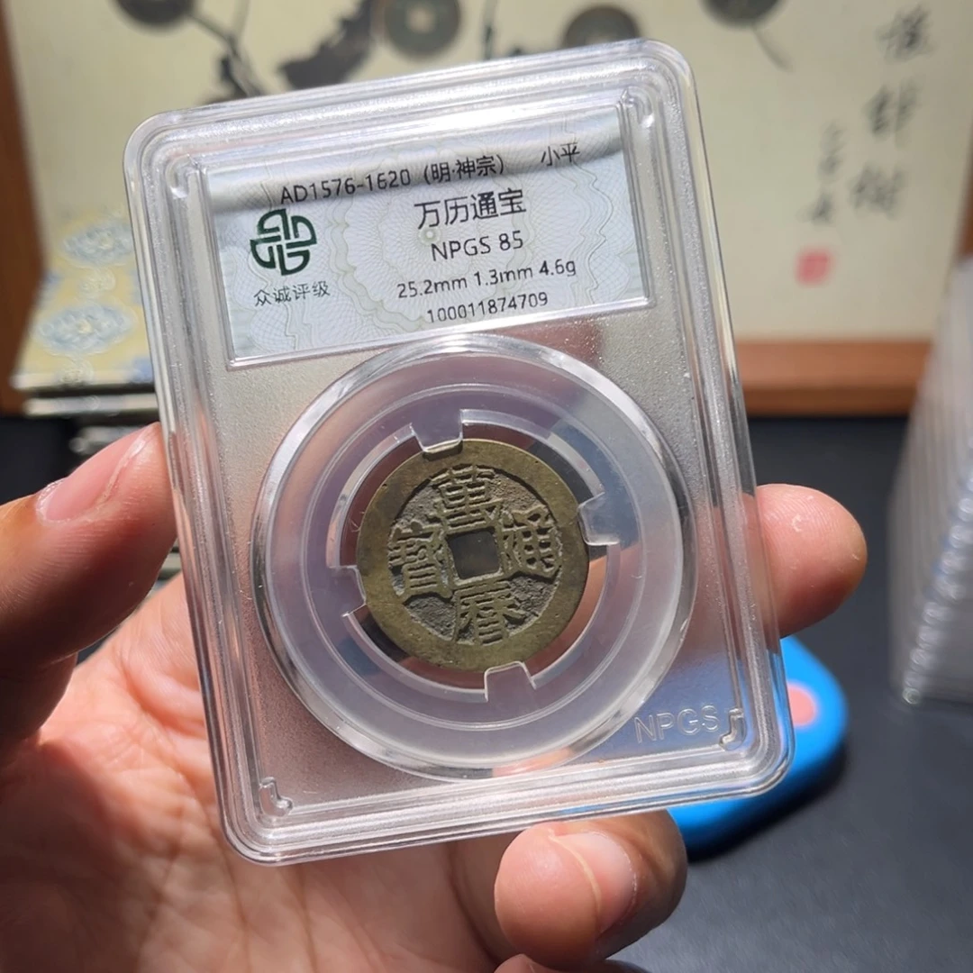 铜万历古珍77777777777