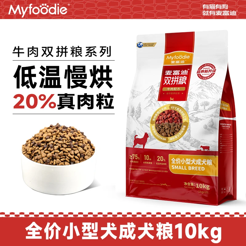 麦富迪牛肉双拼狗粮20斤小型犬成犬粮泰迪贵宾小狗柯基通用狗粮