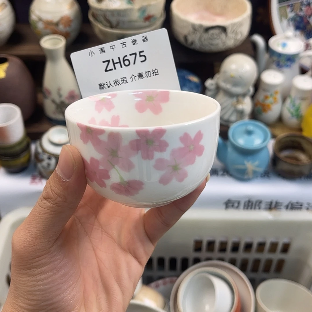 中古瓷器默认微瑕介意勿拍no退no换