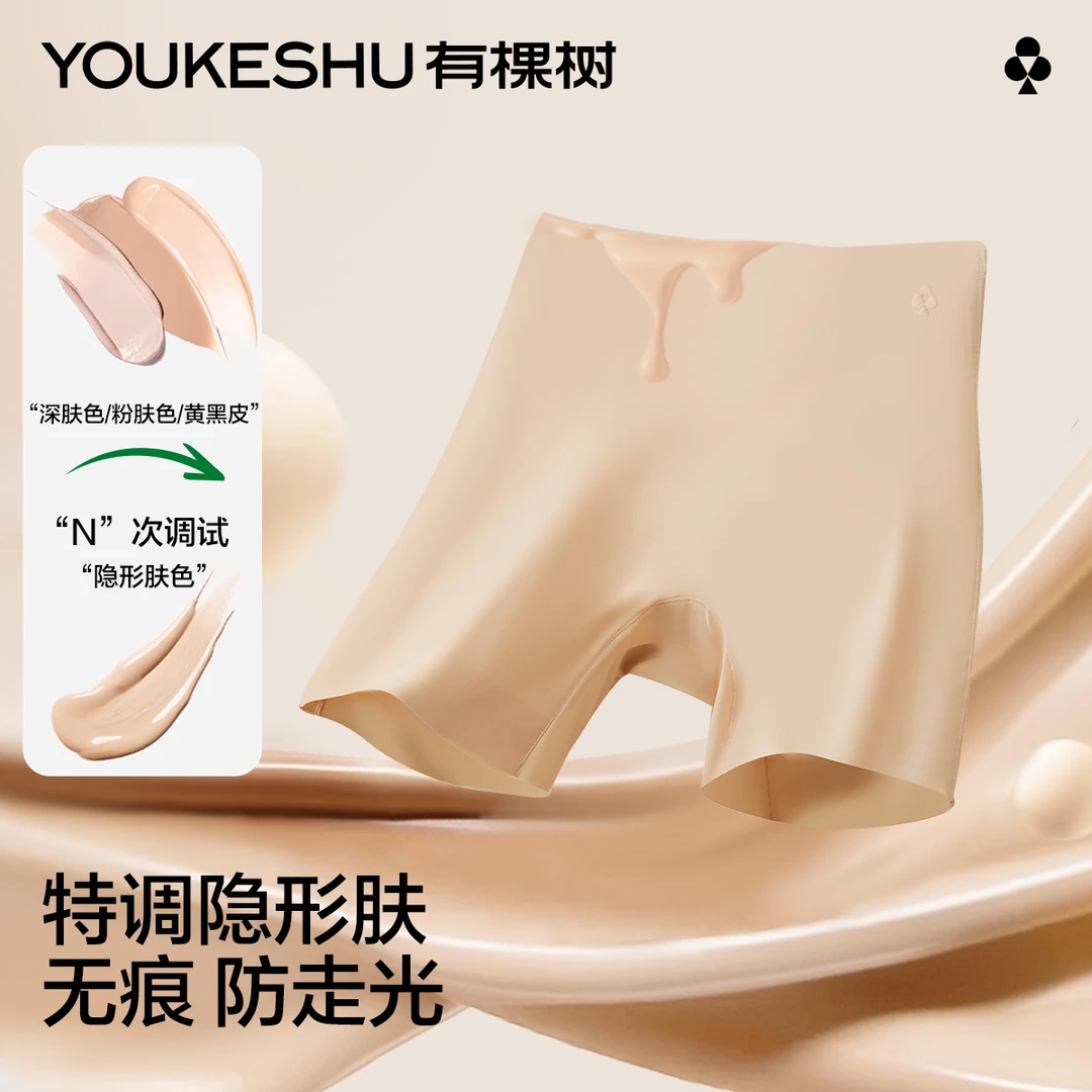 有棵树新款高腰粉底隐形无痕安全内裤女防走光打底裤三合一薄透气