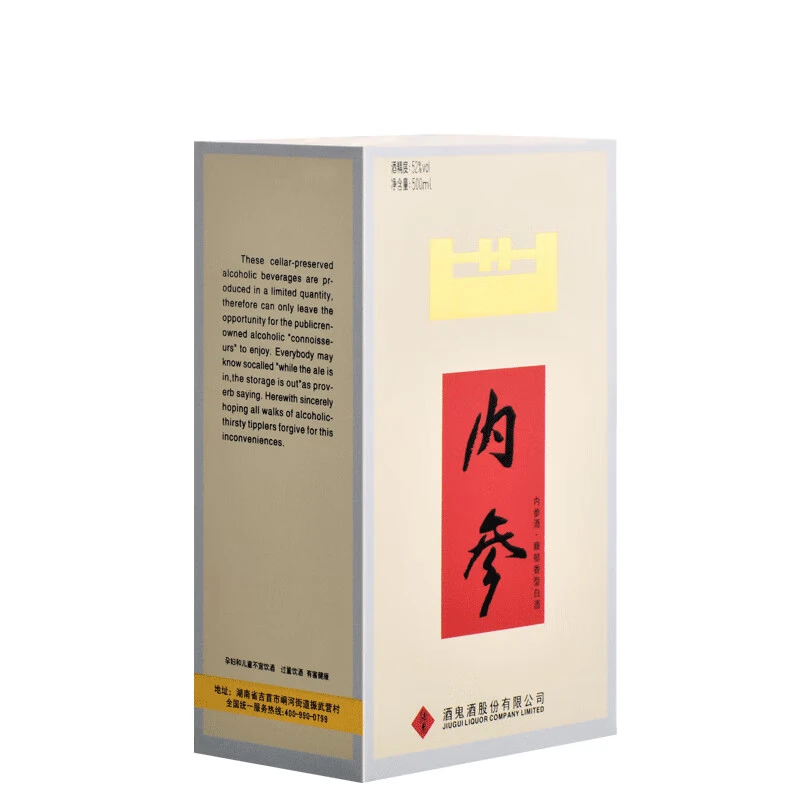 酒鬼湖南酒鬼酒内参52度馥郁香型  52度 500mL 1瓶 送礼52度500