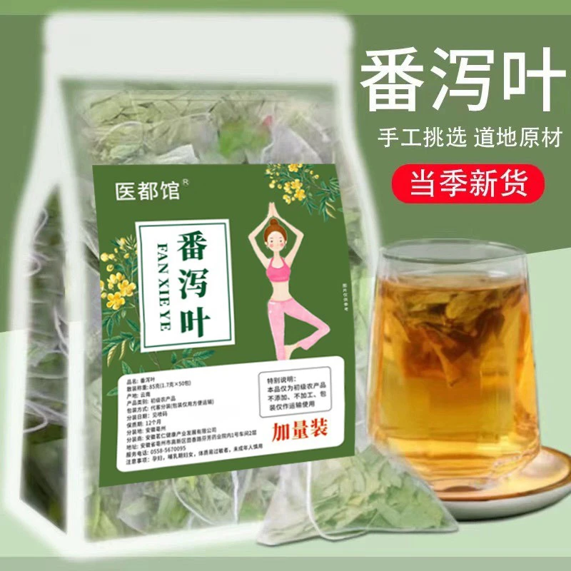 【新升级加量装】医都馆正品新货优选番泻叶手工挑选独立小包加强版