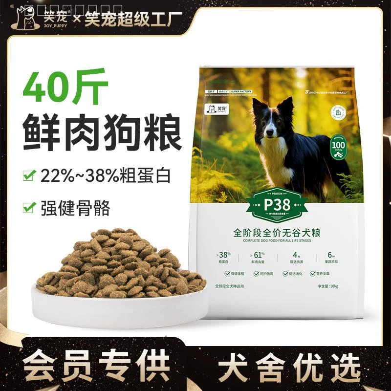 笑宠宠物狗粮20斤40斤成犬粮幼犬粮小型犬大型犬会员专供