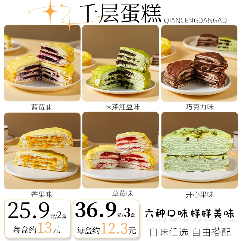 【顺丰包邮 千层蛋糕】现做现发六英寸千层奶香细腻六种口味可选！