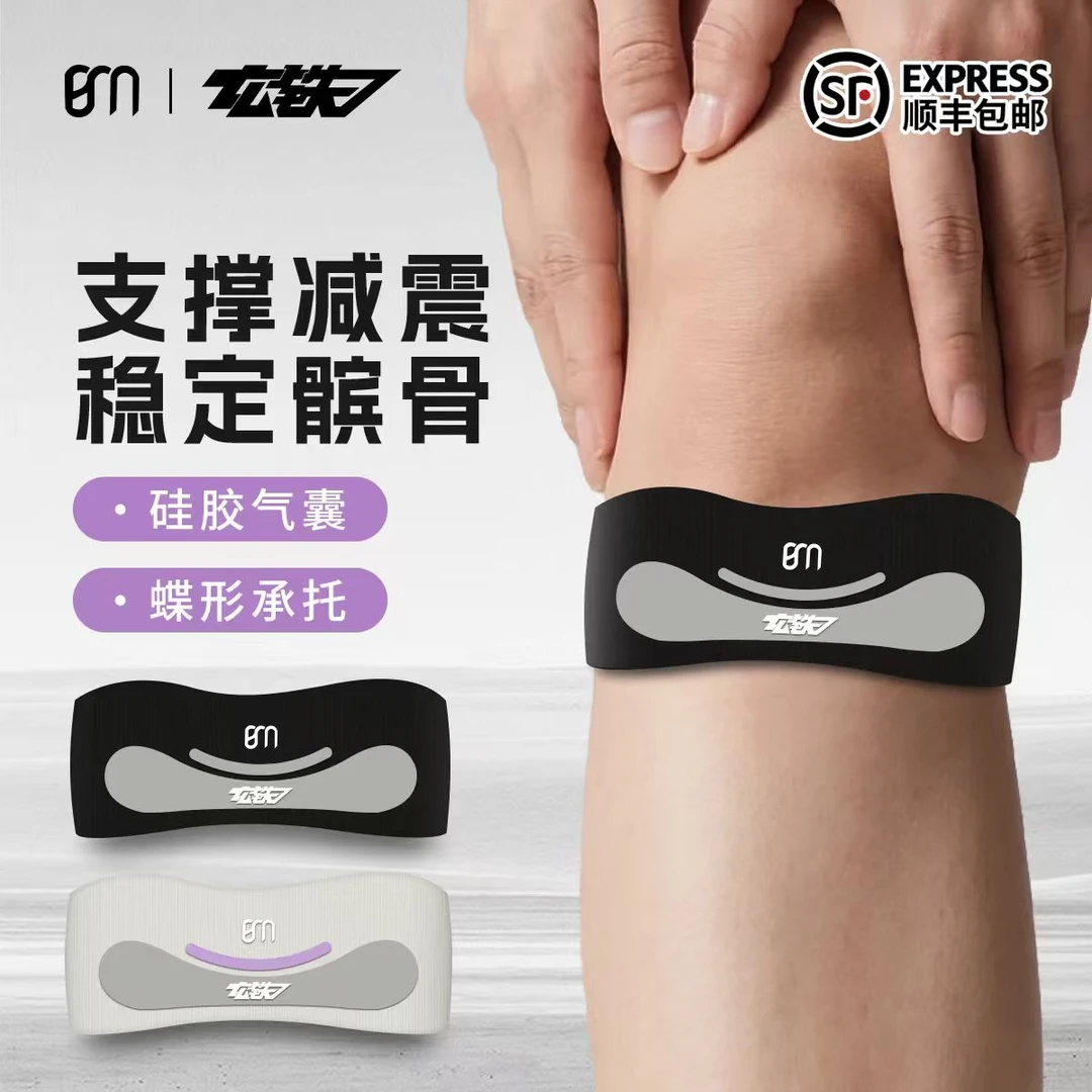 【王开乒乓】髌骨带保护膝盖损伤乒乓球运动健身男女同款防护护具