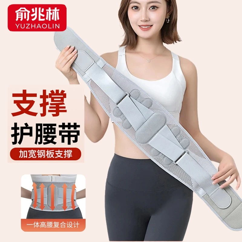 四季薄款透气钢板支撑护腰带男女士通用低腰腰椎矫形保暖热敷加宽