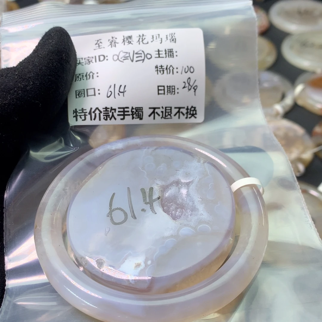 玛瑙/玉髓合金手镯