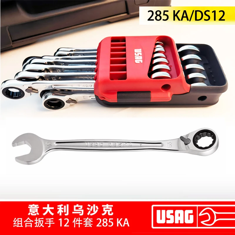 USAG两用组合开口扳手12件套 285KA/DS12，意大利原装进口