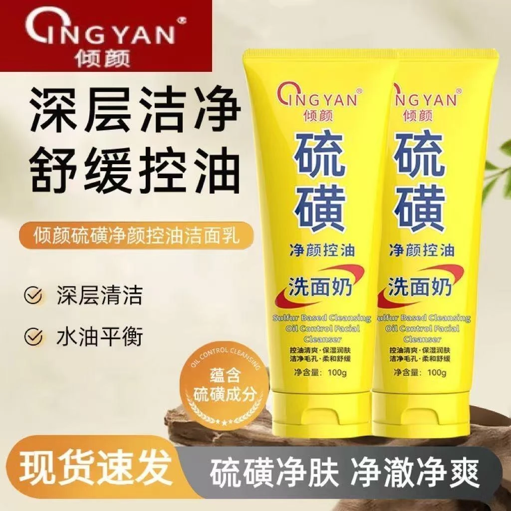 【硫磺控油洗面奶】郝劭文代言倾颜净颜控油舒缓保湿洗面奶男女通用