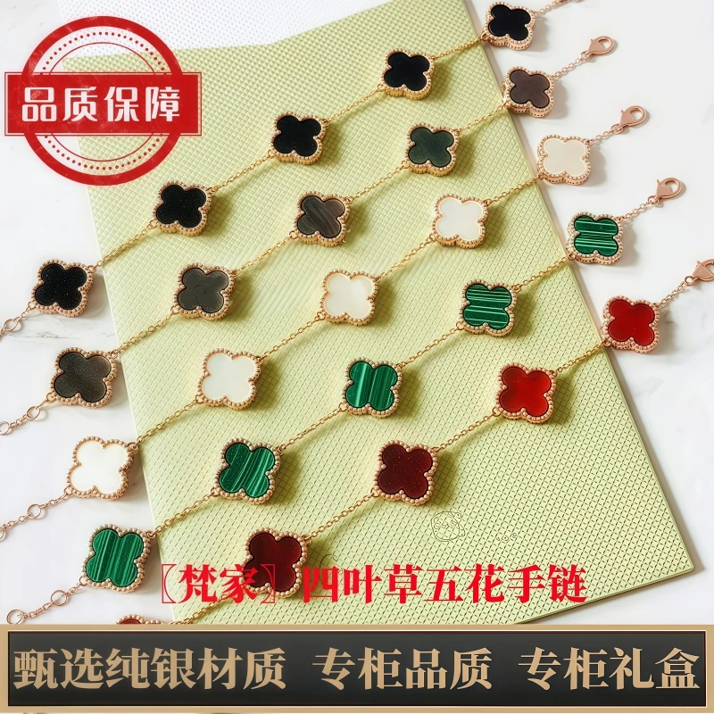 S925纯银首饰品五花四叶草手链轻奢小众手饰女款手镯生日七夕礼物