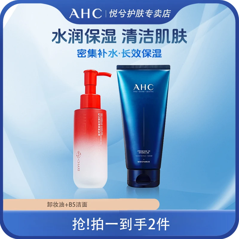 AHC/爱和纯B5玻尿酸水盈洗面奶清洁保湿舒缓温和洁面乳男女通用