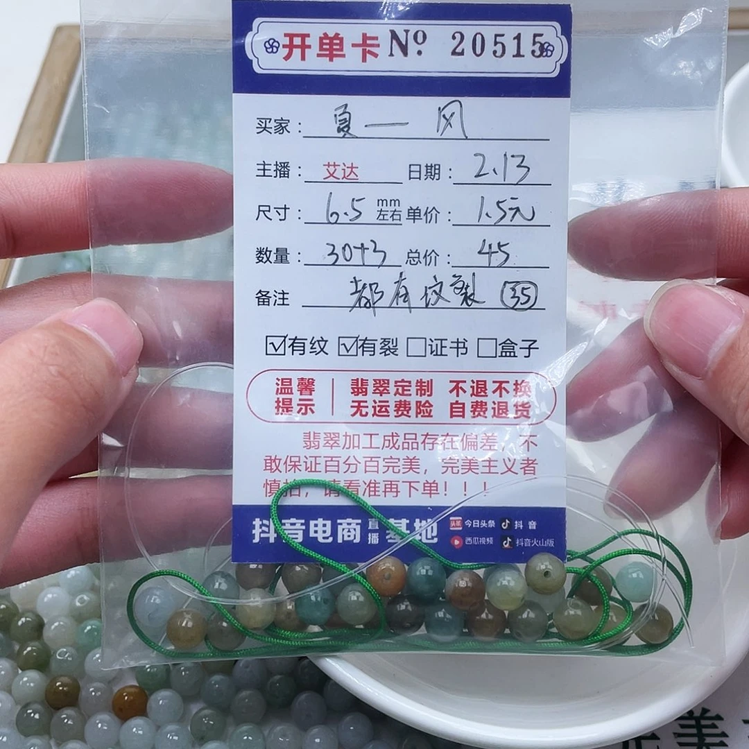 翡翠手串未镶嵌夏**风